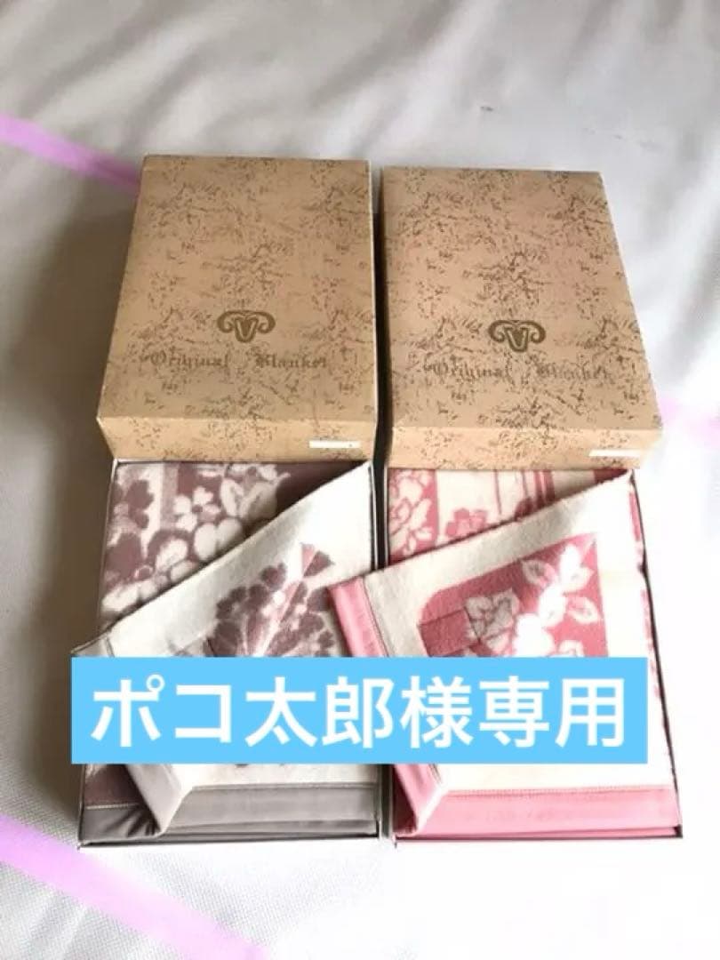 NEW WOOL 100% 毛布　2枚セット