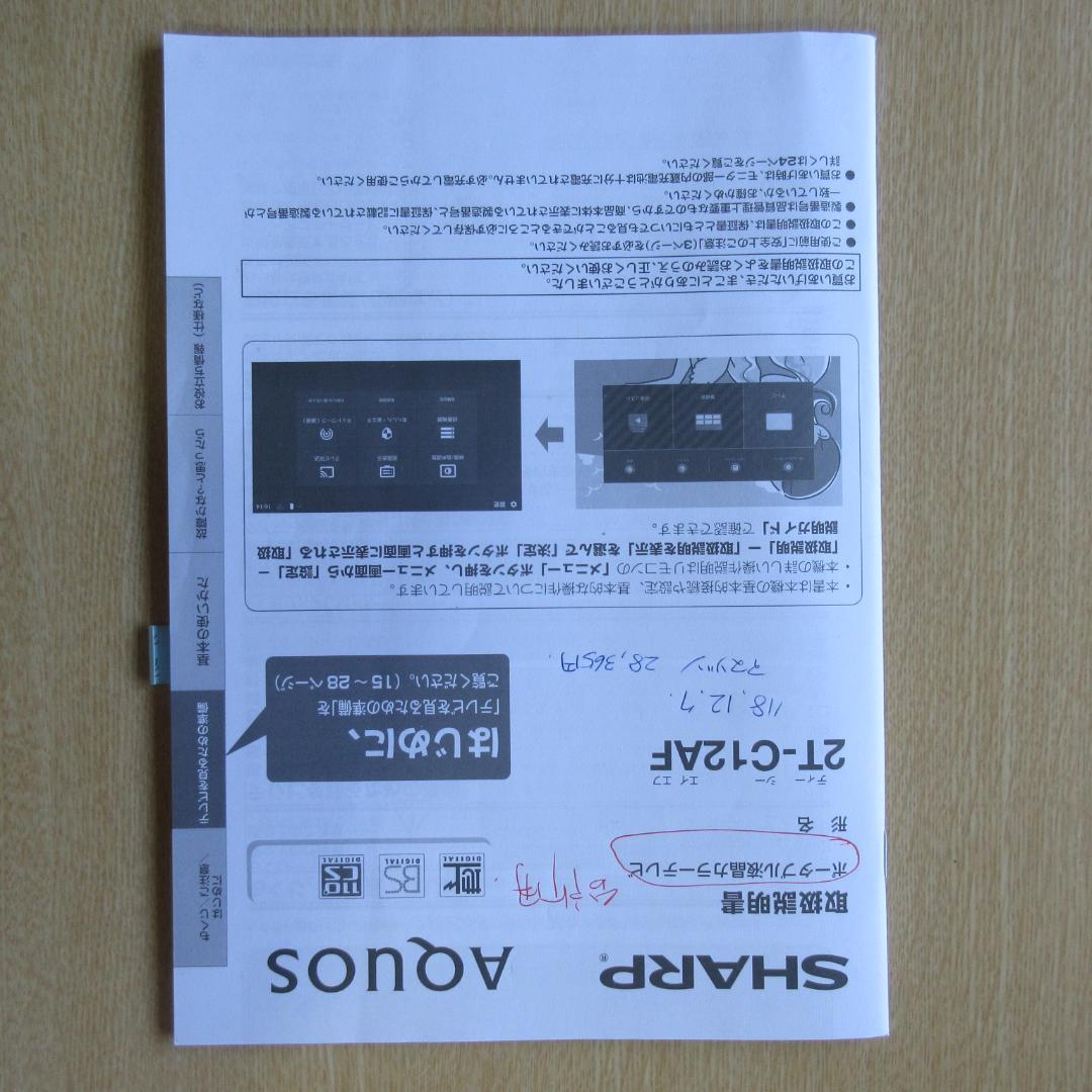 SHARP ポータブル液晶カラーテレビ 2T-C12AF