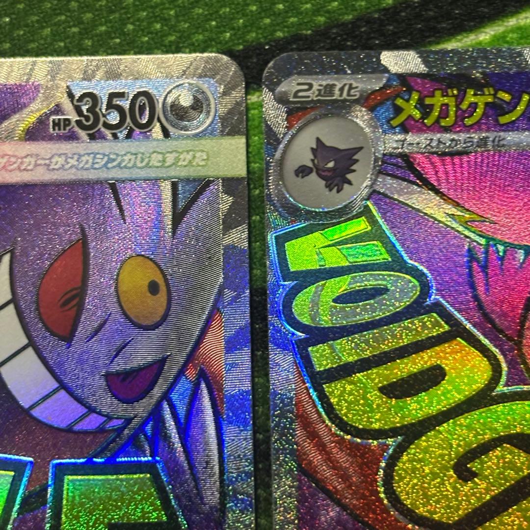 メガゲンガーex MA