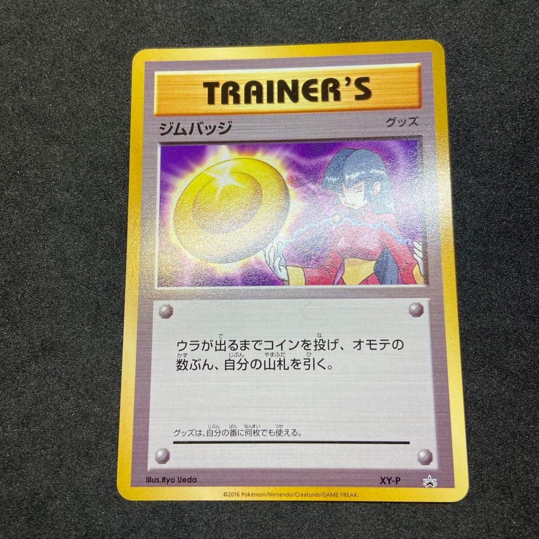 【プロモポケモンカード】4枚ジムバッチ［ナツメ・サカキ・タケシ］XY-P 他