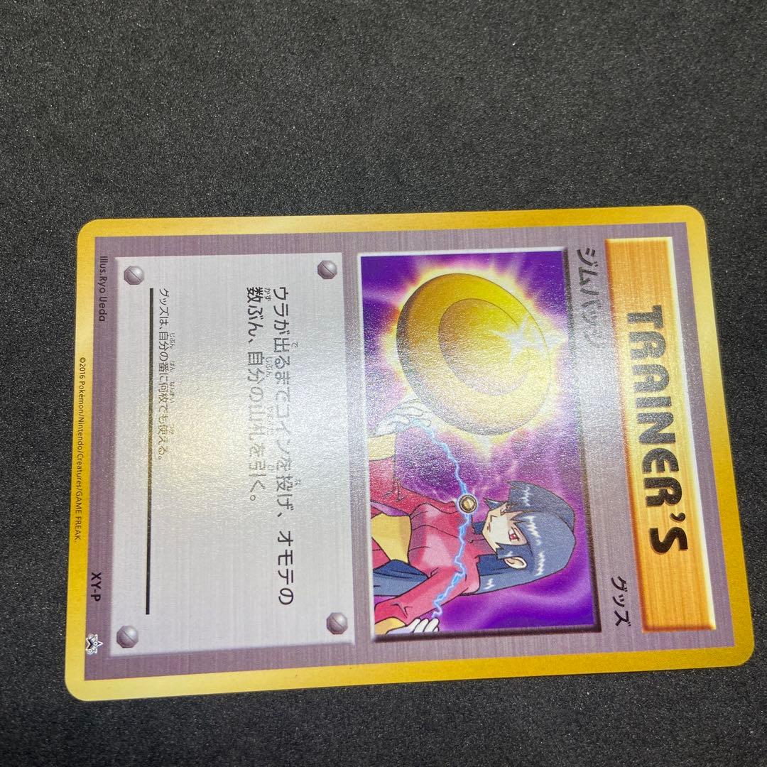 【プロモポケモンカード】4枚ジムバッチ［ナツメ・サカキ・タケシ］XY-P 他