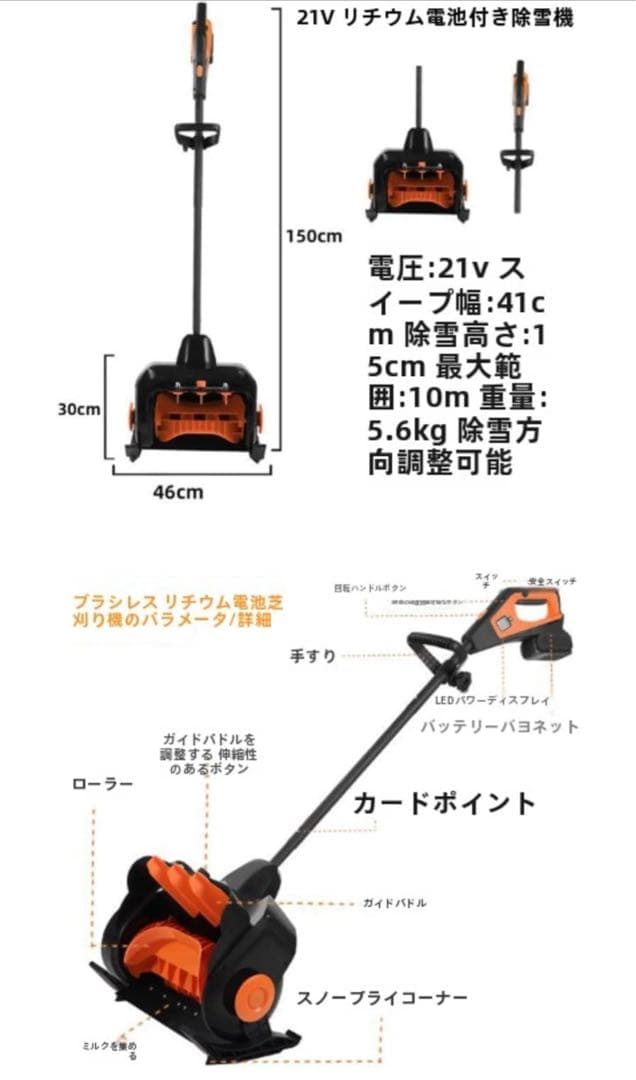 21Vバッテリー式除雪機