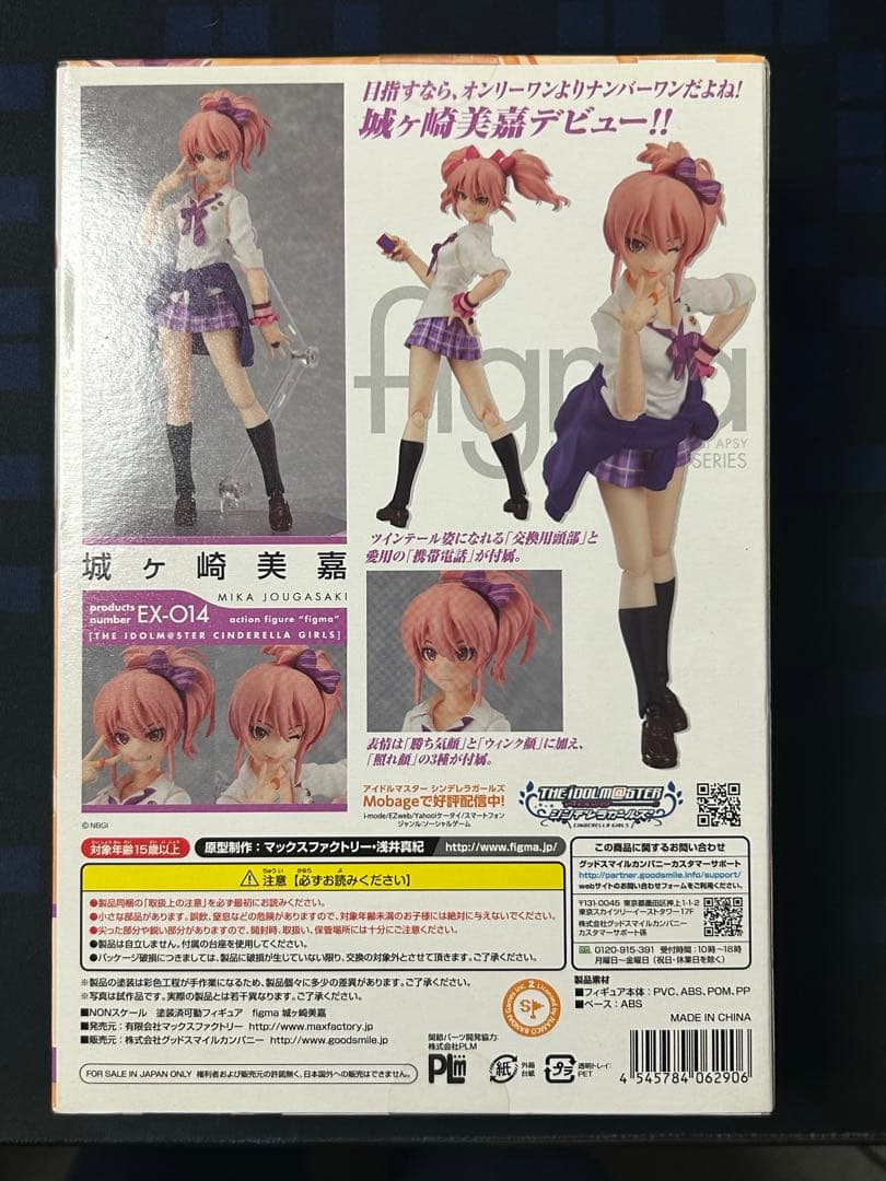 figma 未開封 城ヶ崎美嘉 EX-014 城ヶ崎莉嘉 EX-015