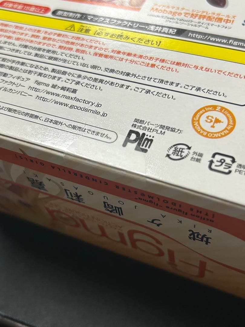 figma 未開封 城ヶ崎美嘉 EX-014 城ヶ崎莉嘉 EX-015