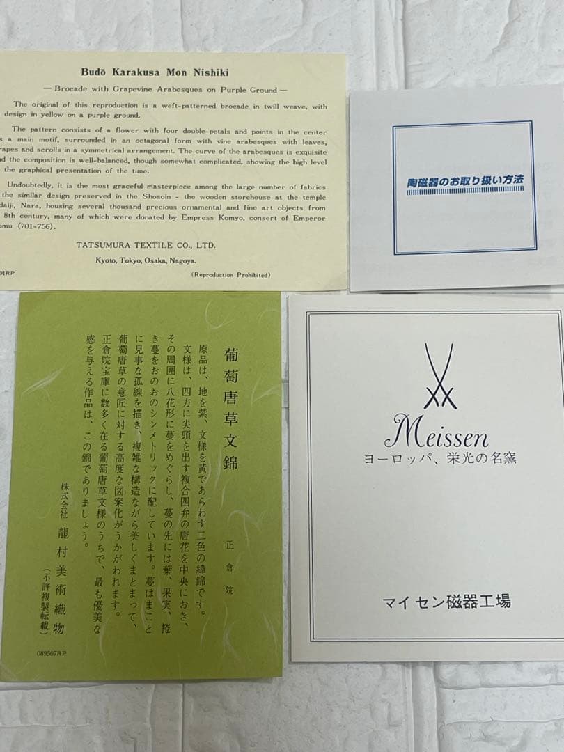 マイセン 豪華賀茂鶴　葡萄唐草文錦　コラボ　希少