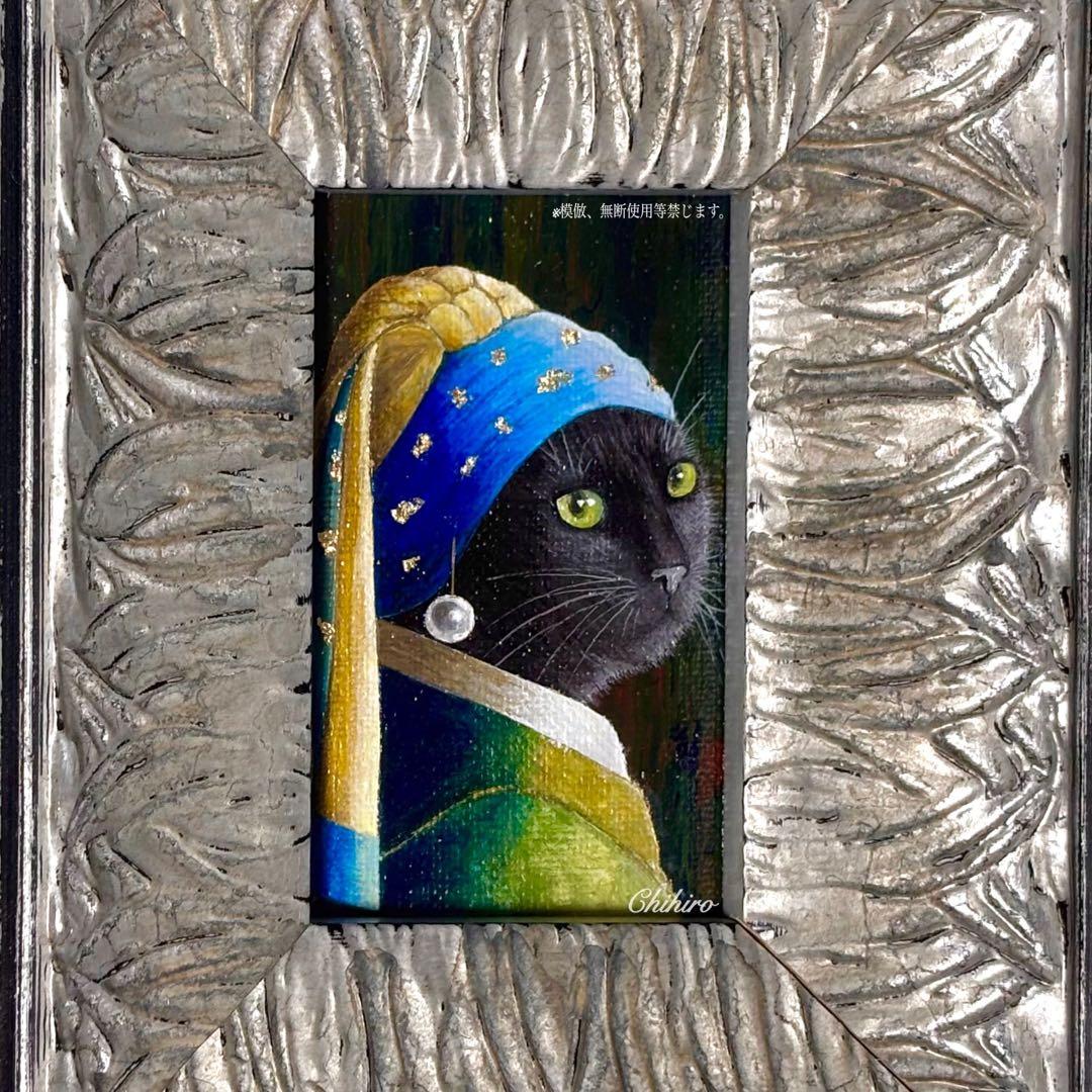 絵画 猫 黒猫 猫の絵 猫雑貨 フェルメール 美術品 原画 アンティーク 希少