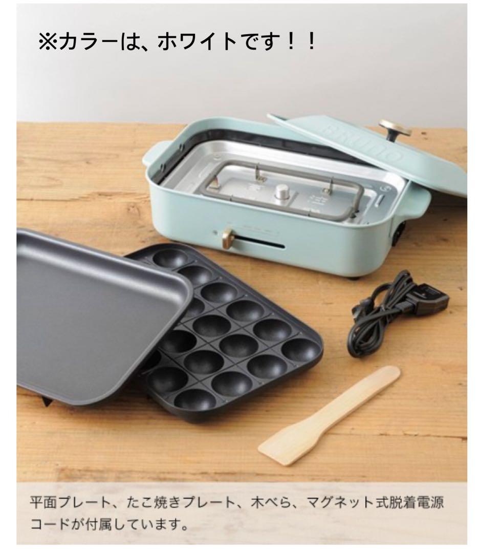 BRUNO　コンパクトホットプレート