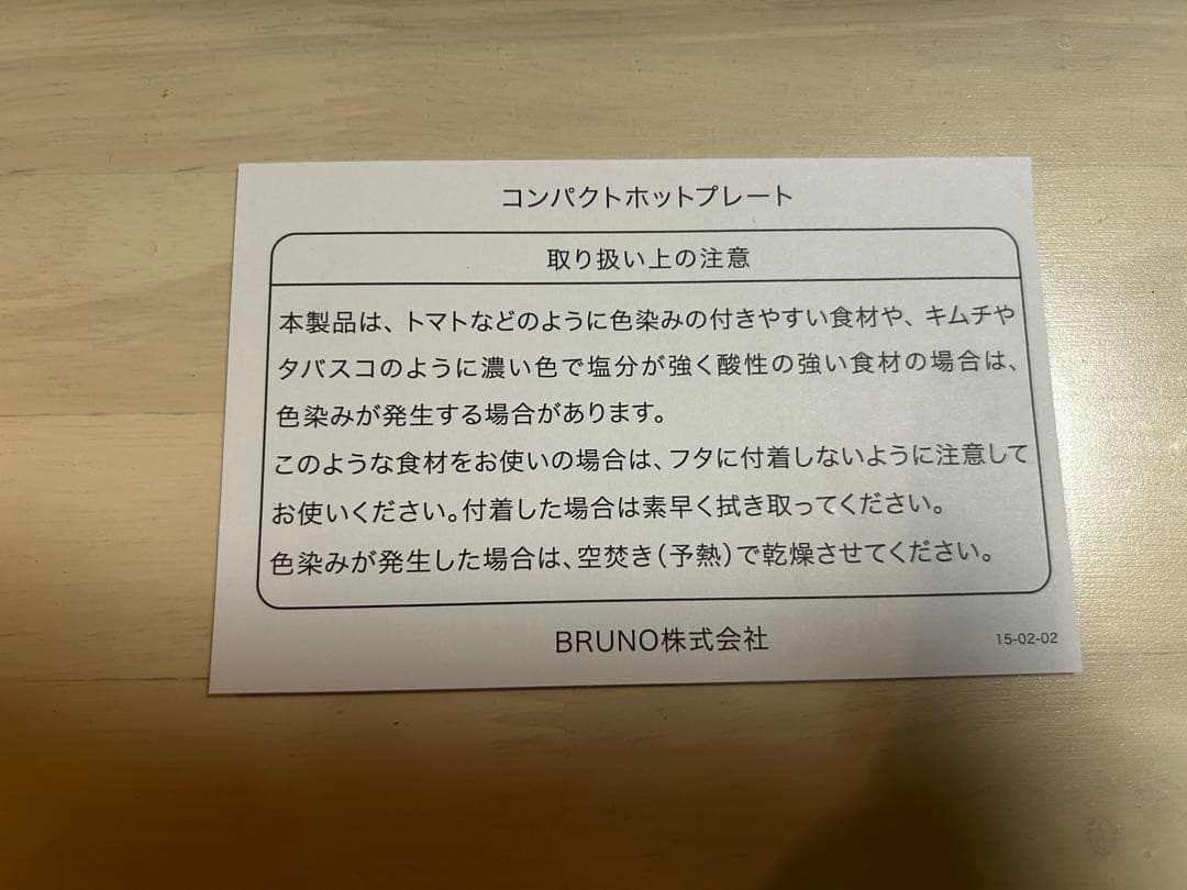 BRUNO　コンパクトホットプレート