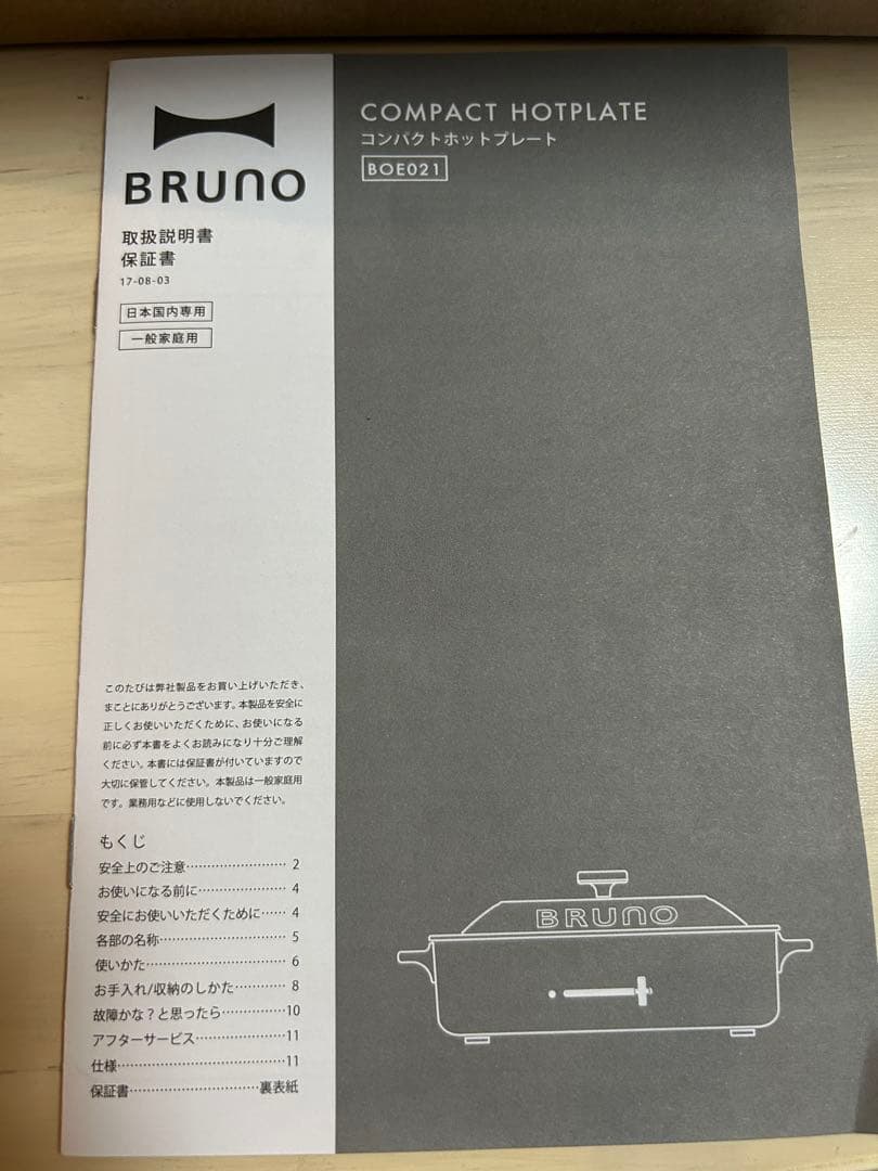 BRUNO　コンパクトホットプレート
