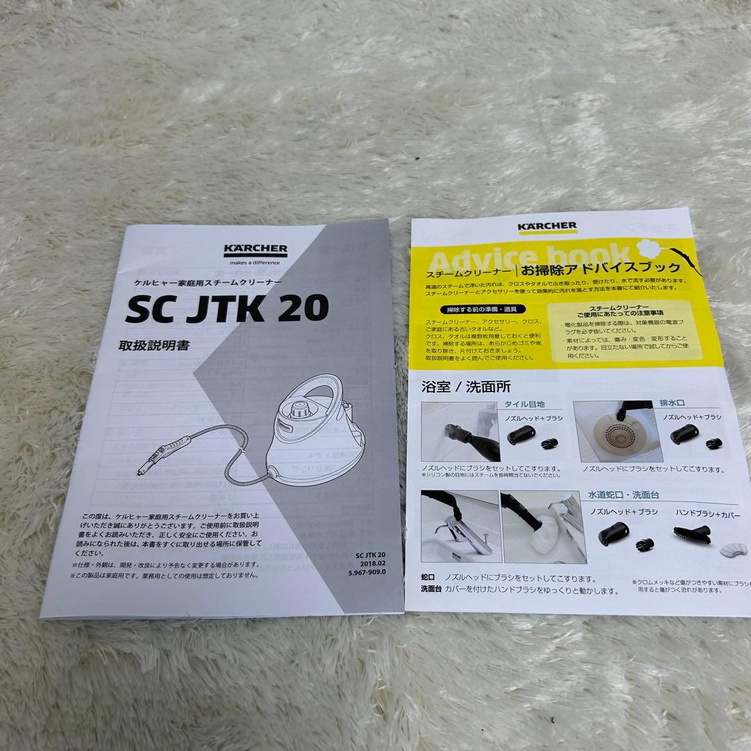 【未使用品】ケルヒャー KARCHER スチームクリーナー SC JTK20
