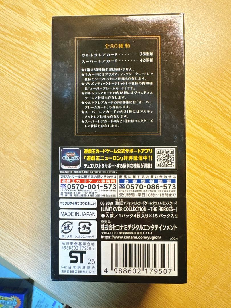 【未開封シュリンク有り】遊戯王　リミットオーバーコレクション