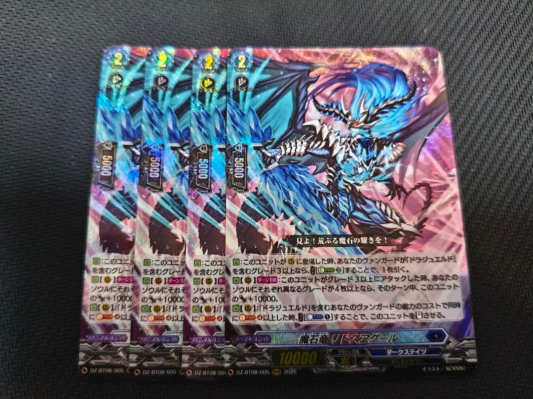 魔石竜 リドスアグール 4枚 ヴァンガード