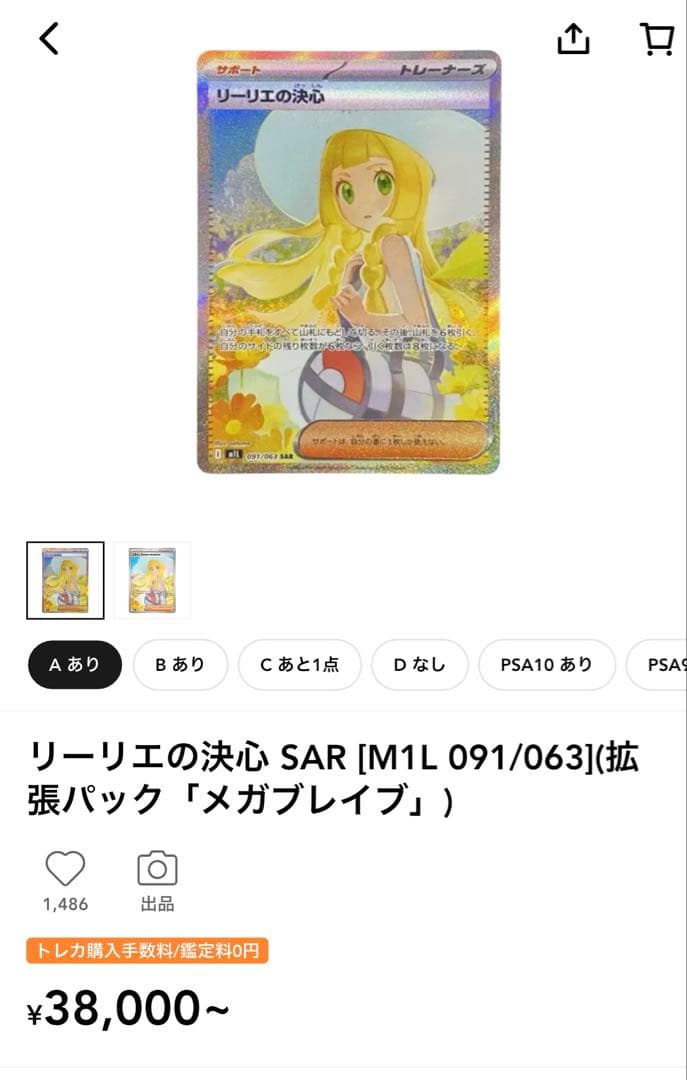 ポケモンカード リーリエの決心 SAR M1L 091/063 【高騰中】