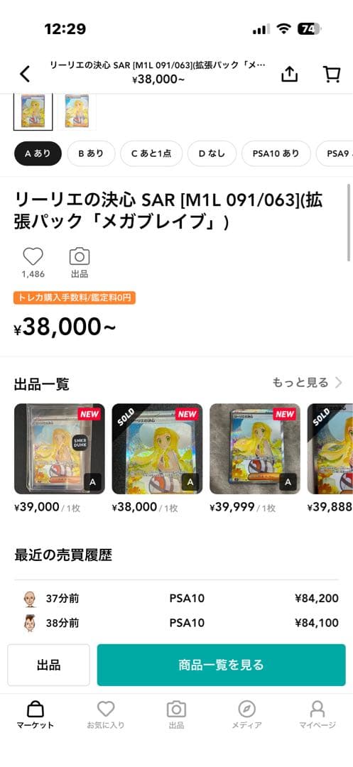 ポケモンカード リーリエの決心 SAR M1L 091/063 【高騰中】