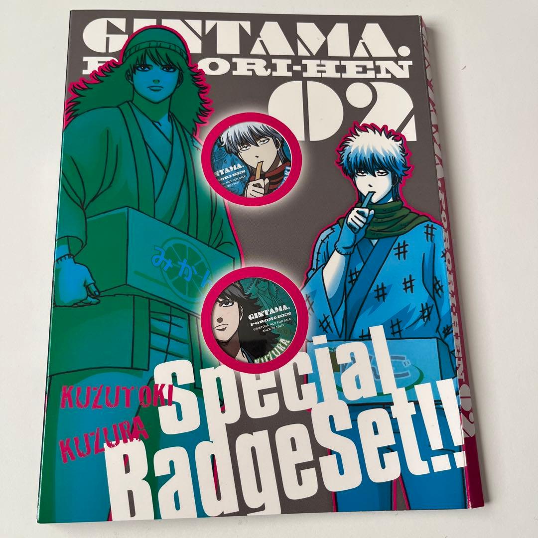 銀魂　ポロリ篇　Blu-ray DVD 特典　缶バッジ 坂田銀時　桂小太郎