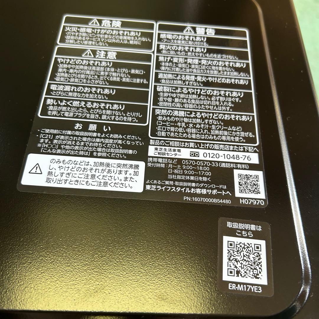TOSHIBA 電子レンジ ER-M17YE3 2024年製【美品】