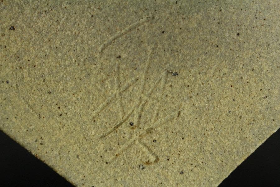 益子焼 扇形 香合 富士山(故)辛島一誓 未使用(メ1369)