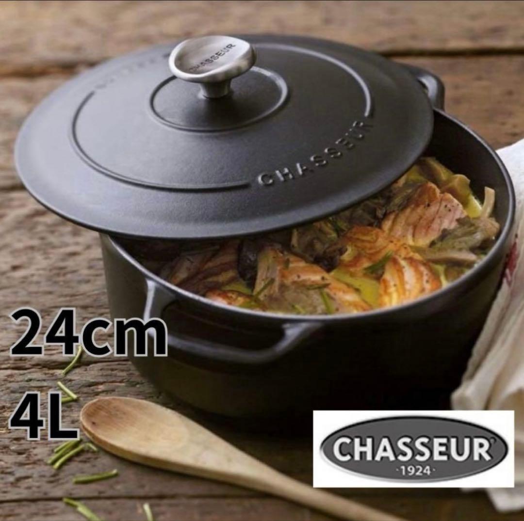 新品　CHASSEUR サブライム ラウンドキャセロール　24cm 両手鍋