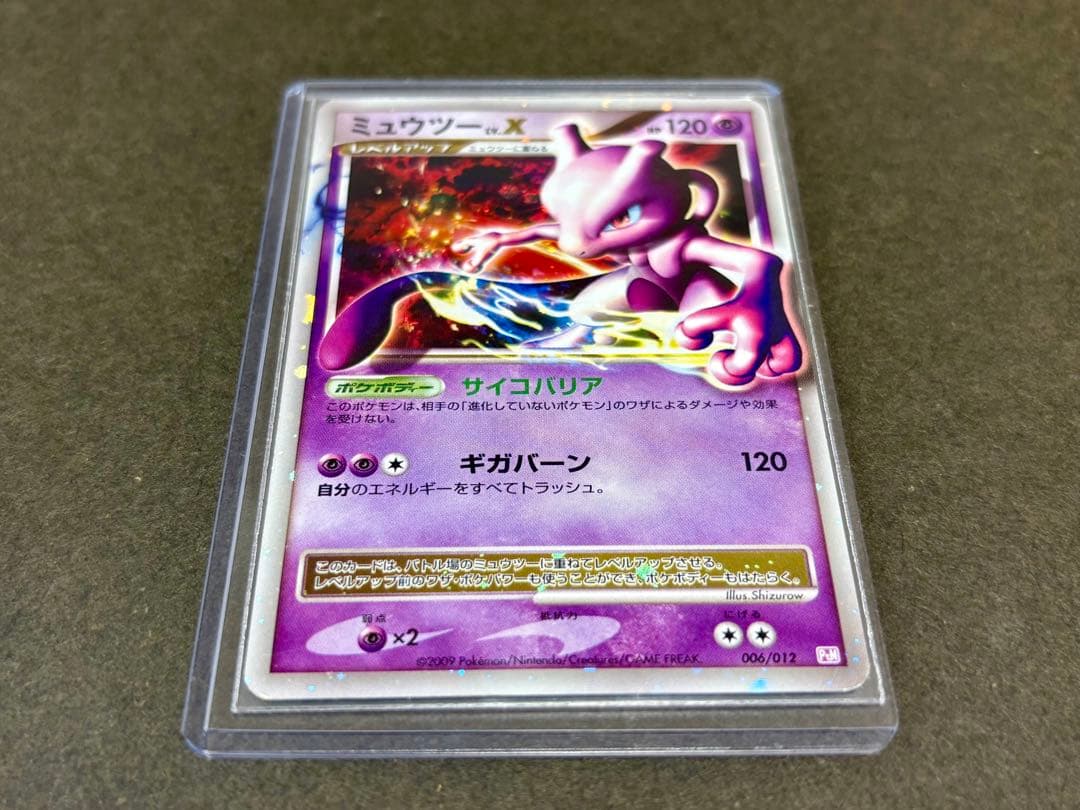 ミュウツーEX SR（055/052）ミュウツーVSTAR UR 他　3枚セット