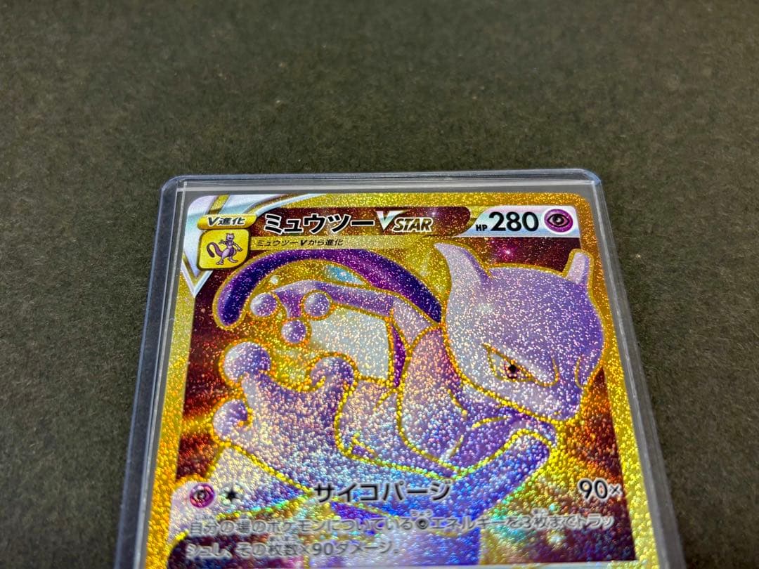 ミュウツーEX SR（055/052）ミュウツーVSTAR UR 他　3枚セット