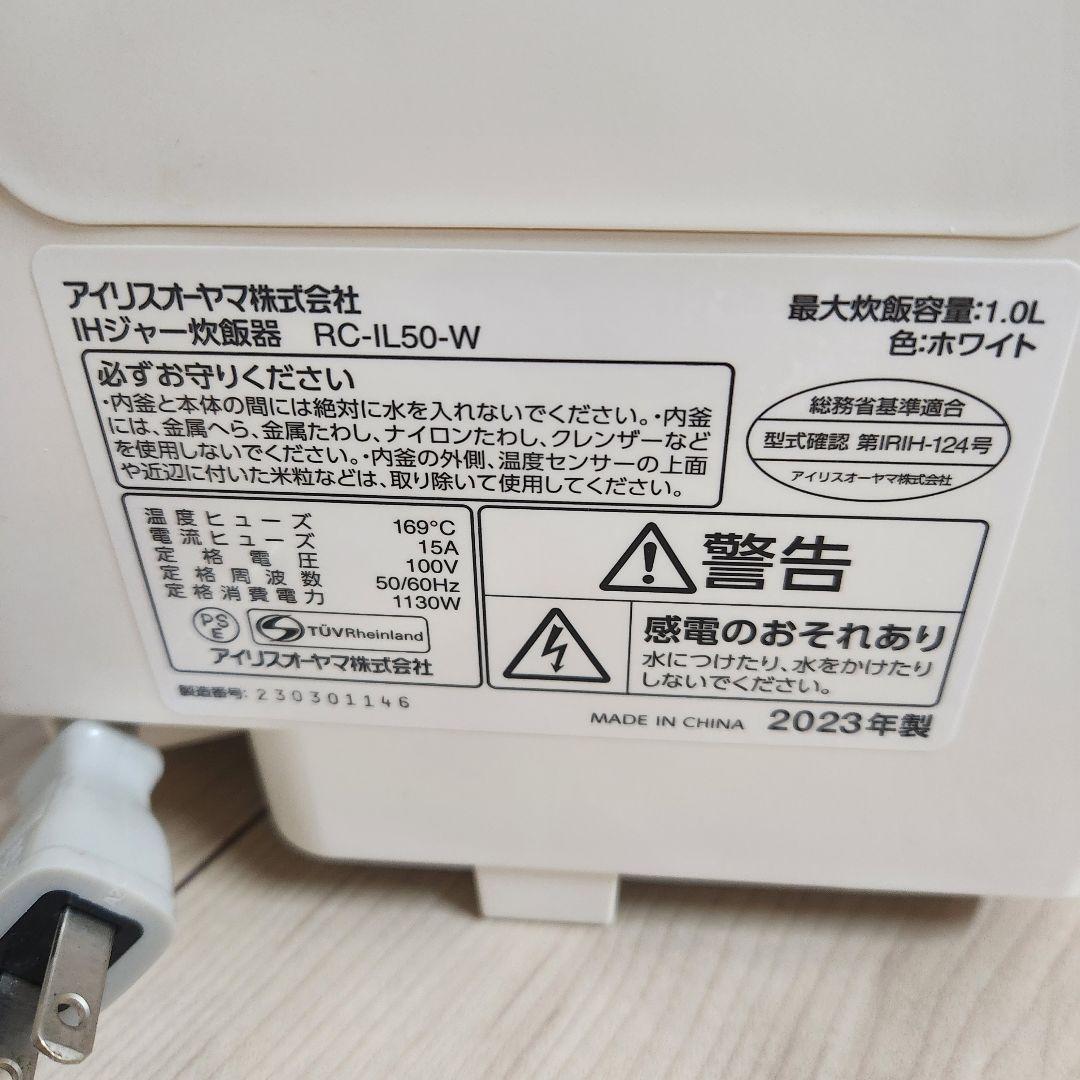 アイリスオーヤマ IHジャー炊飯器 RC-IL50-W 5.5合炊き 23年製
