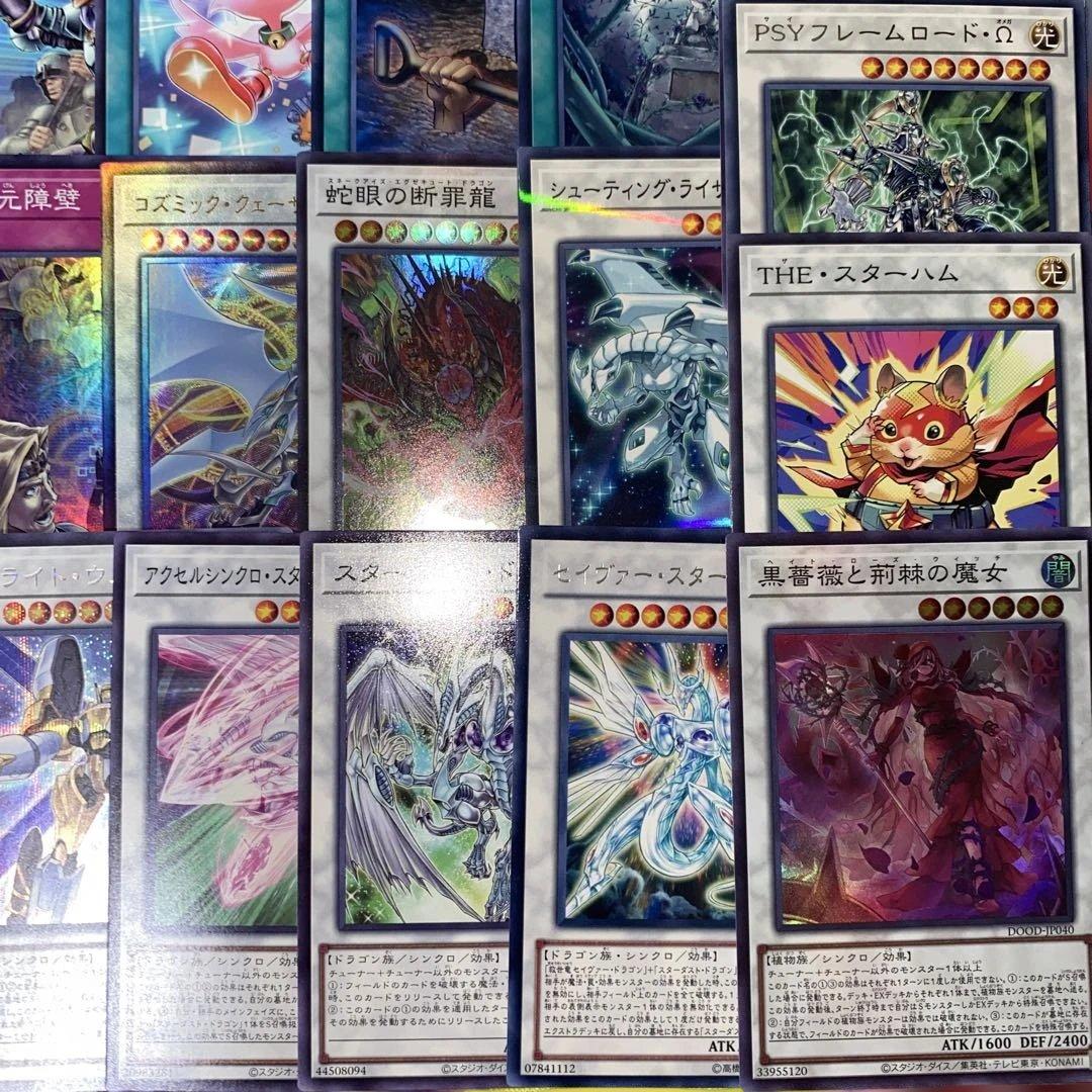 【2350】遊戯王 本格構築 シンクロン 構築済みデッキ スターダスト ジャンク