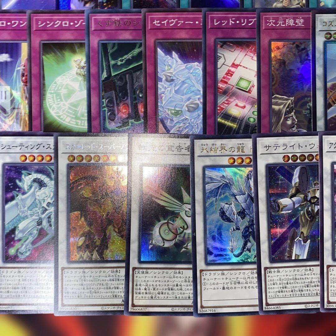 【2350】遊戯王 本格構築 シンクロン 構築済みデッキ スターダスト ジャンク