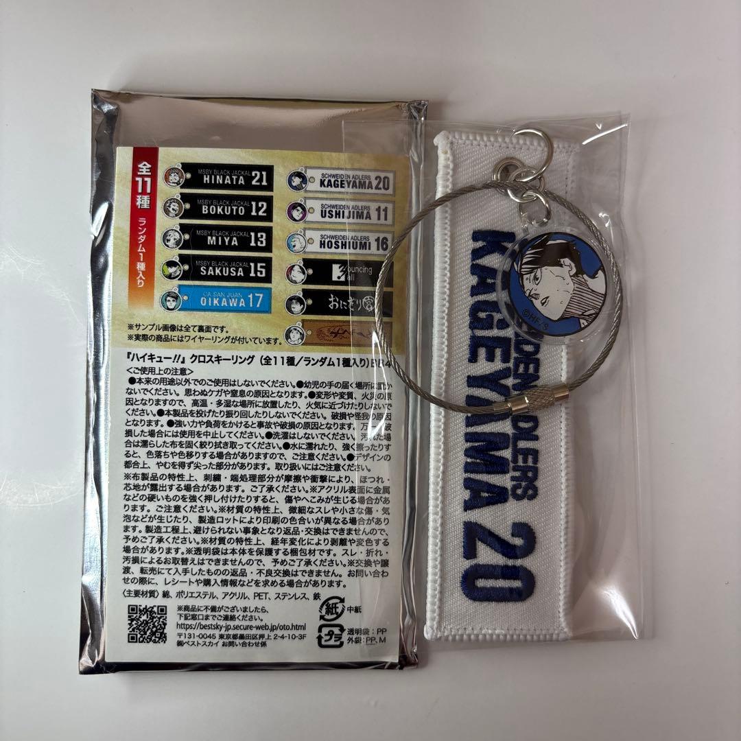 影山飛雄 ハイキュー!! 缶バッジ アクリルタグ クロスキーリング ステッカー