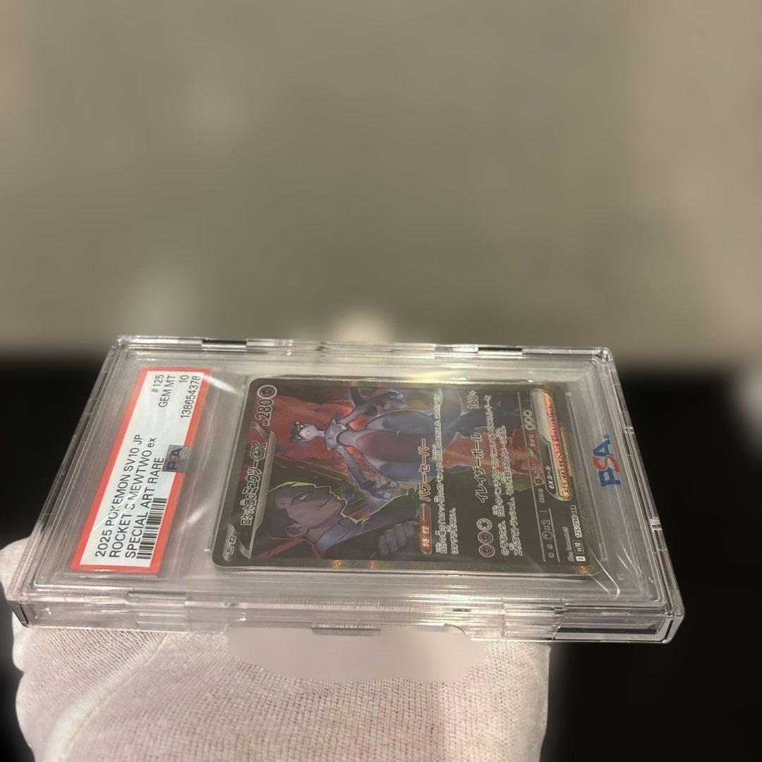 【完美品】ロケット団のミュウツーex SAR PSA10 ロケット団の栄光