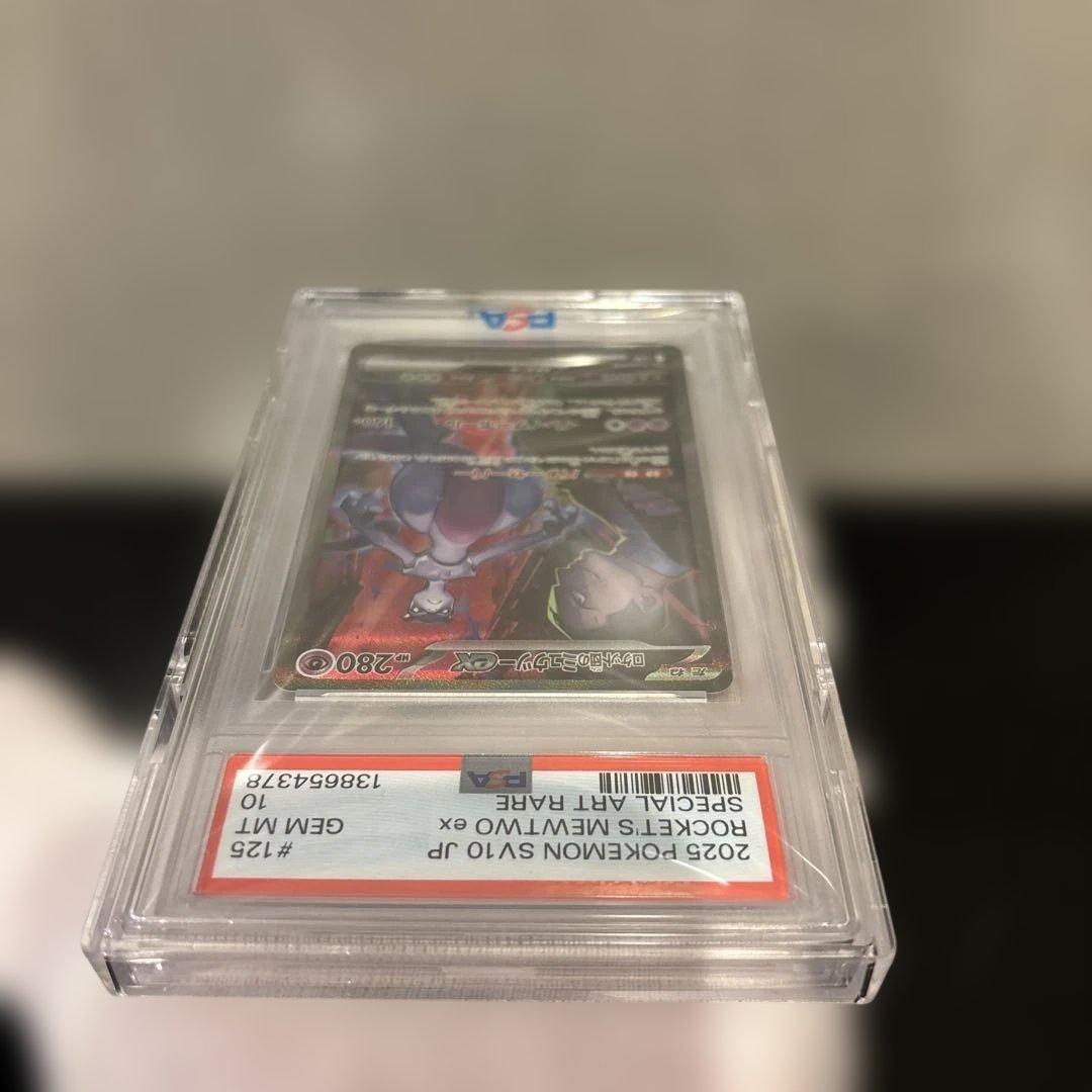 【完美品】ロケット団のミュウツーex SAR PSA10 ロケット団の栄光
