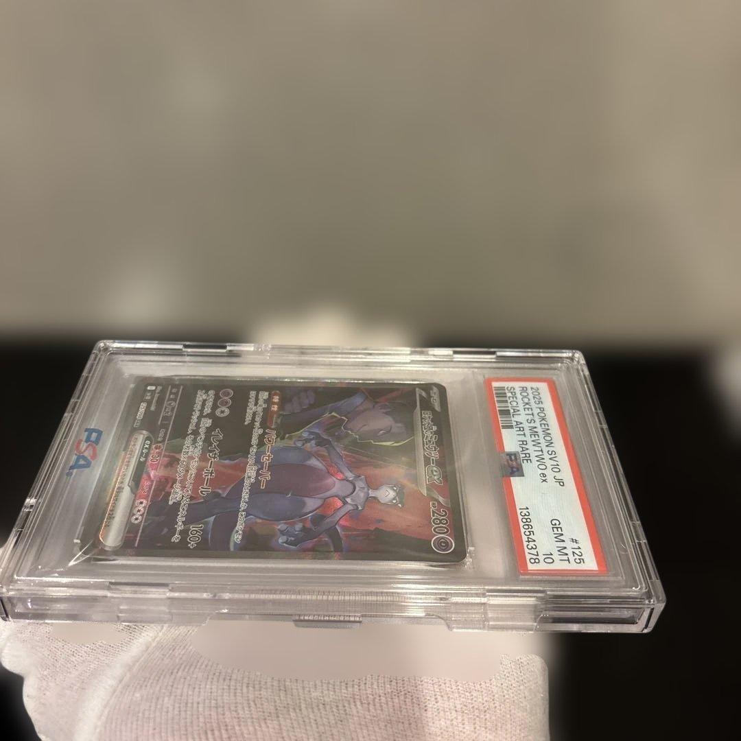 【完美品】ロケット団のミュウツーex SAR PSA10 ロケット団の栄光