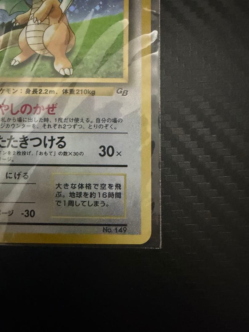 最終値下げカイリュー_「ポケモンカードGB」 おまけカード PROMO 第1世代