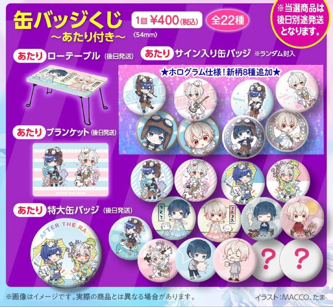 ⑰After the Rainオンラインライブ缶バッジそらるハートホロ新柄10点