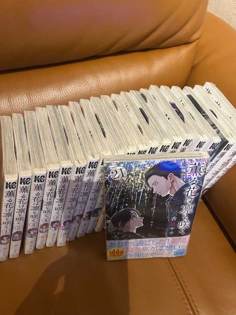 薫る花は凛と咲く全巻未開封