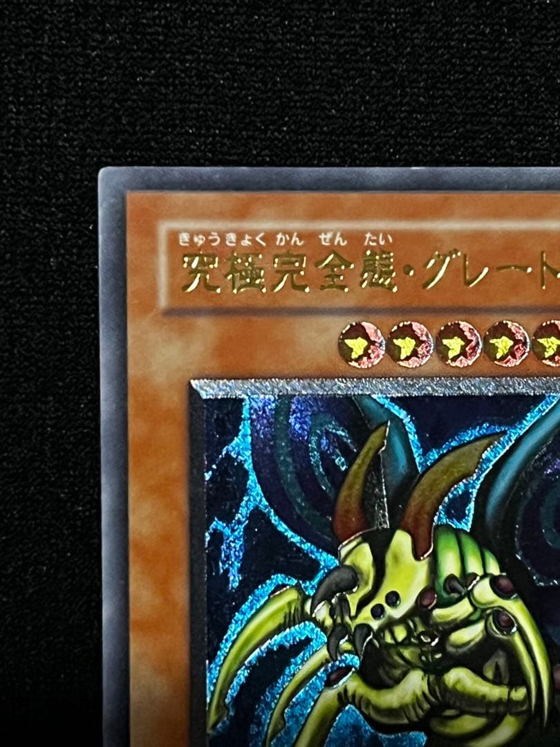 【美品級】　一軍　究極完全態・グレート・モス DL5-136 レリーフ