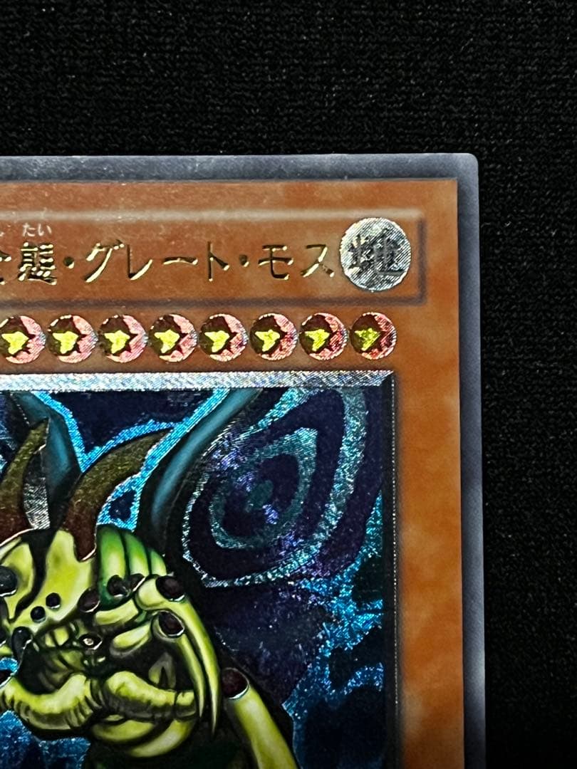 【美品級】　一軍　究極完全態・グレート・モス DL5-136 レリーフ