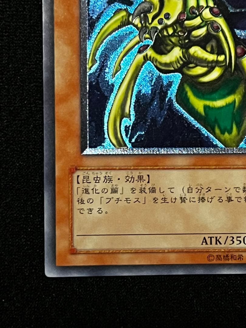 【美品級】　一軍　究極完全態・グレート・モス DL5-136 レリーフ