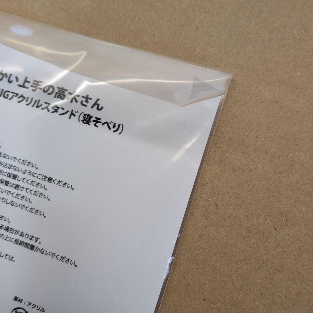 からかい上手の高木さん BIGアクリルスタンド 寝そべり