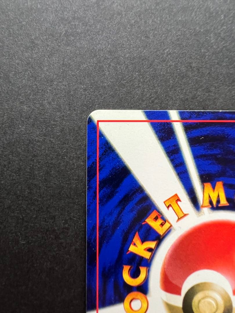 【貴重】ハマちゃんのヤドキング 1999年コロコロコミック9月号おまけカード旧裏