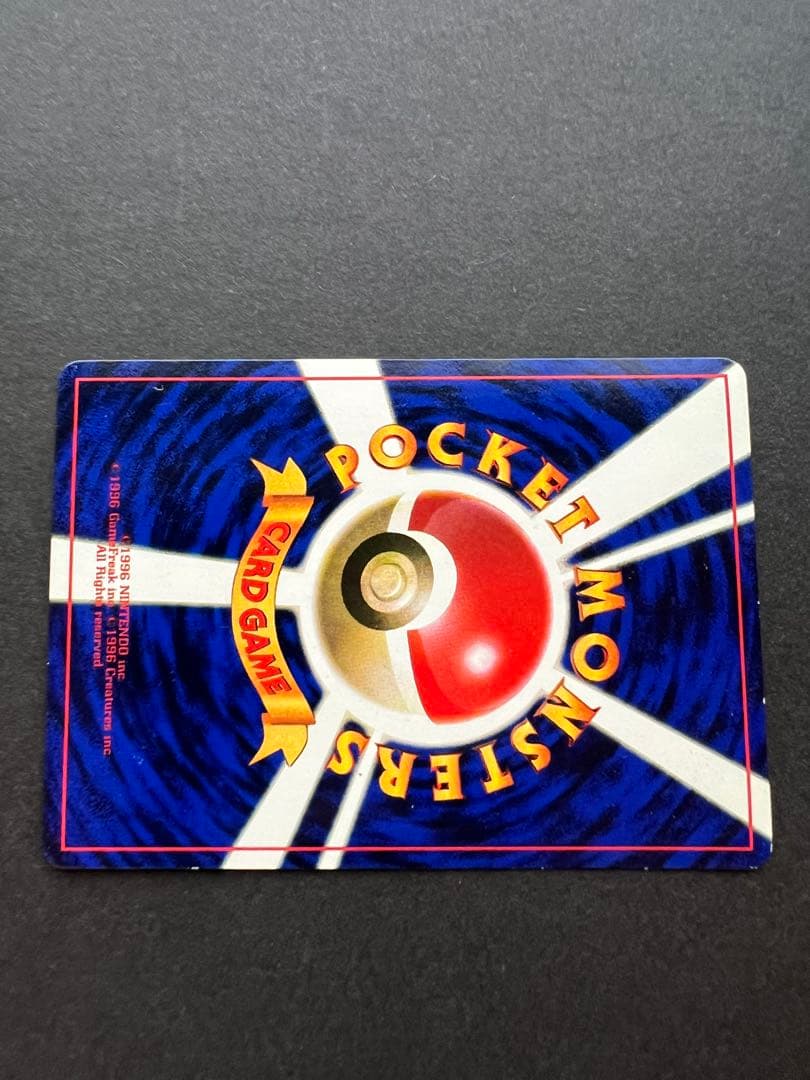 【貴重】ハマちゃんのヤドキング 1999年コロコロコミック9月号おまけカード旧裏