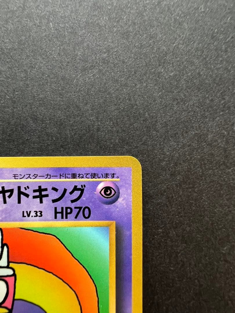 【貴重】ハマちゃんのヤドキング 1999年コロコロコミック9月号おまけカード旧裏