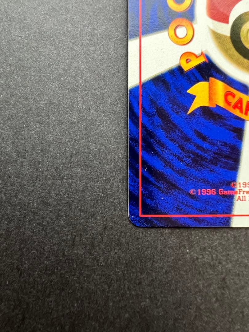 【貴重】ハマちゃんのヤドキング 1999年コロコロコミック9月号おまけカード旧裏