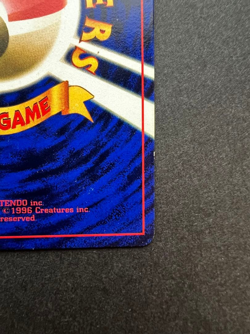 【貴重】ハマちゃんのヤドキング 1999年コロコロコミック9月号おまけカード旧裏