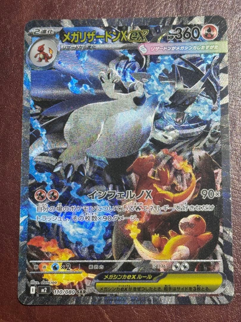 美品 メガリザードンX ex 360 HP SAR