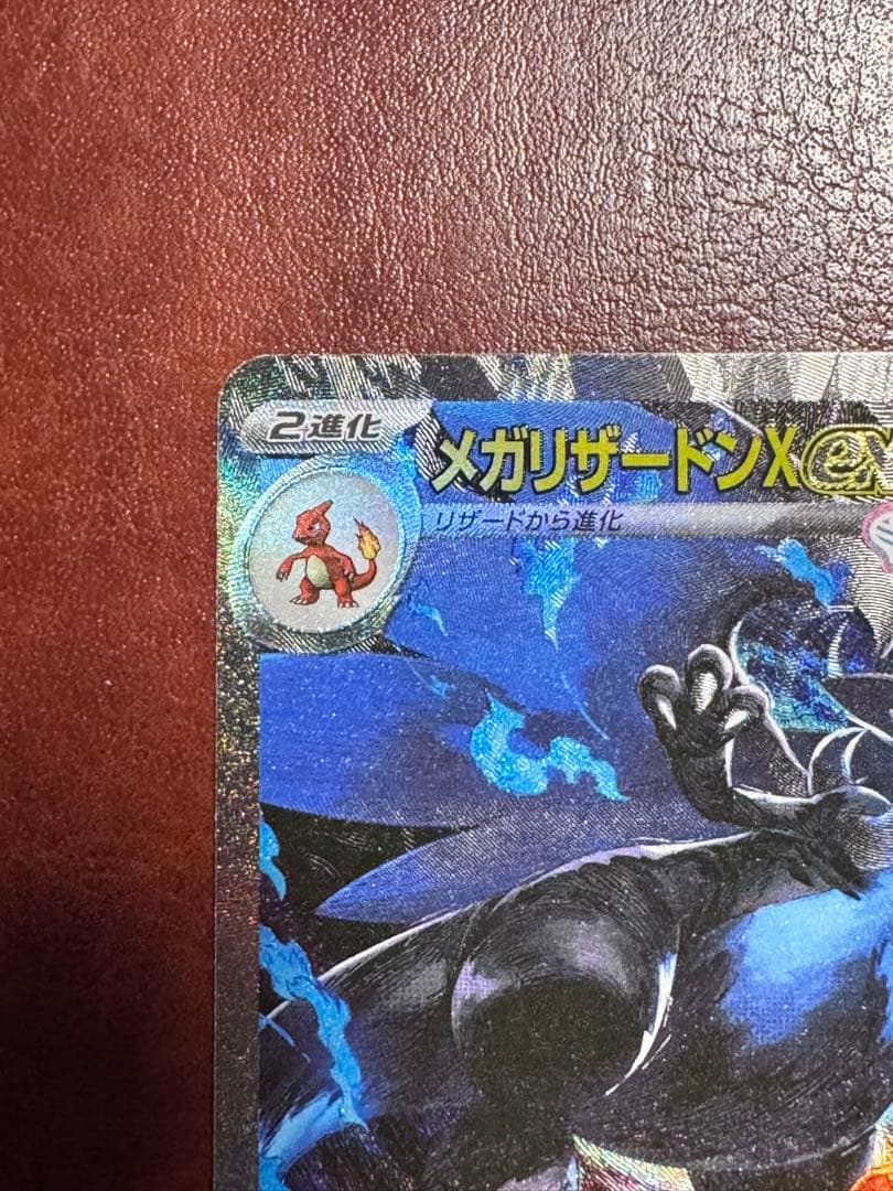 美品 メガリザードンX ex 360 HP SAR