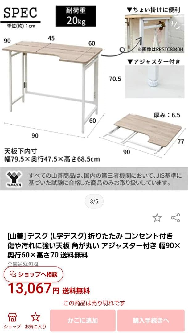 新品■山善■コーナーデスク■コンセント付き
