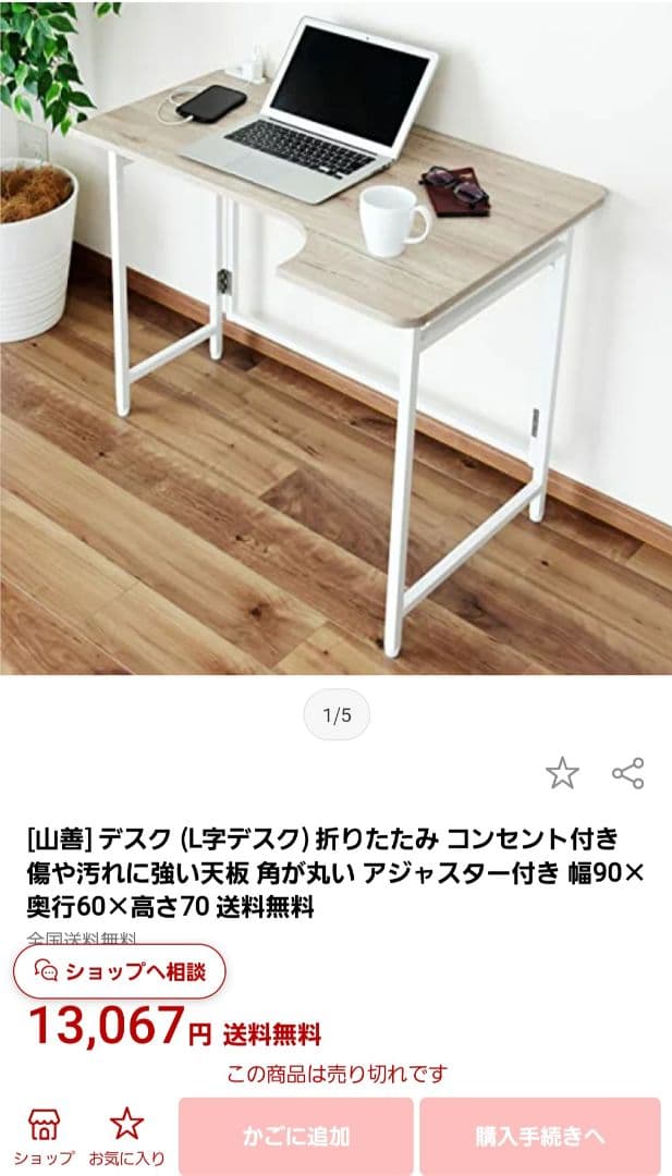 新品■山善■コーナーデスク■コンセント付き