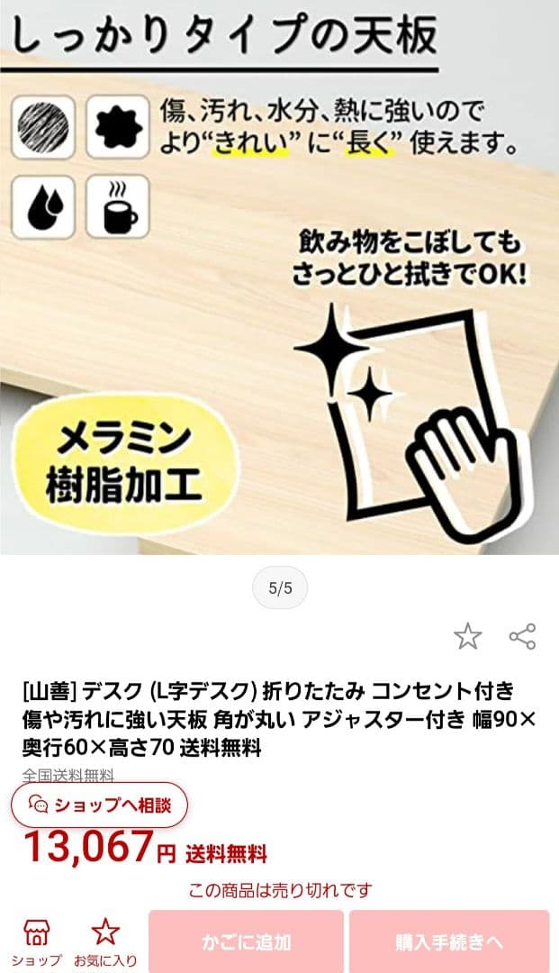 新品■山善■コーナーデスク■コンセント付き