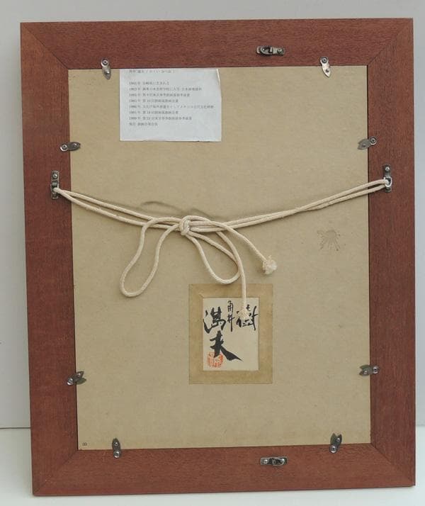 ● 角井 満夫 （かくい みつお）●【 樹 】油彩画４号　額装品