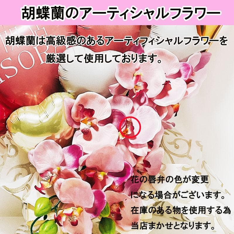バルーンフラワー 胡蝶蘭 ギフト 結婚祝い 開店祝い 母の日